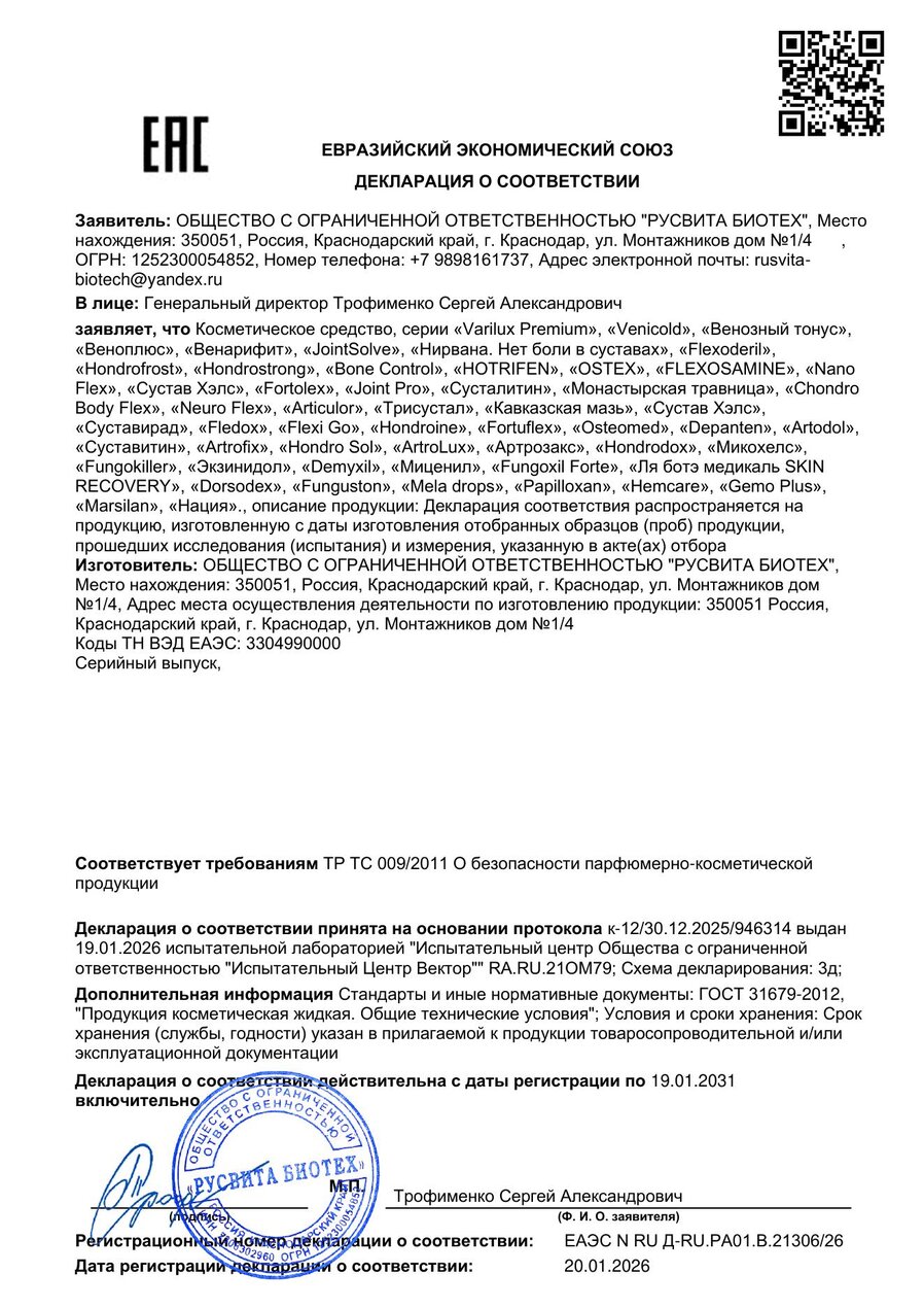 Сертификат соответствия ЕАЭС Сибирский корень
